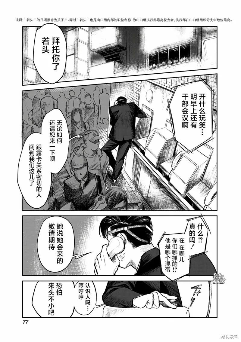《腹腹教师》第01话 第75页