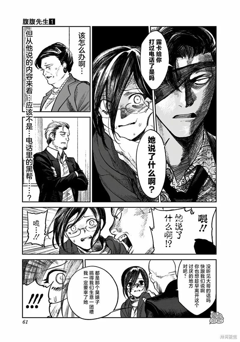 《腹腹教师》第01话 第60页