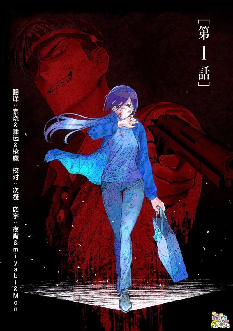 《腹腹教师》第01话 第3页