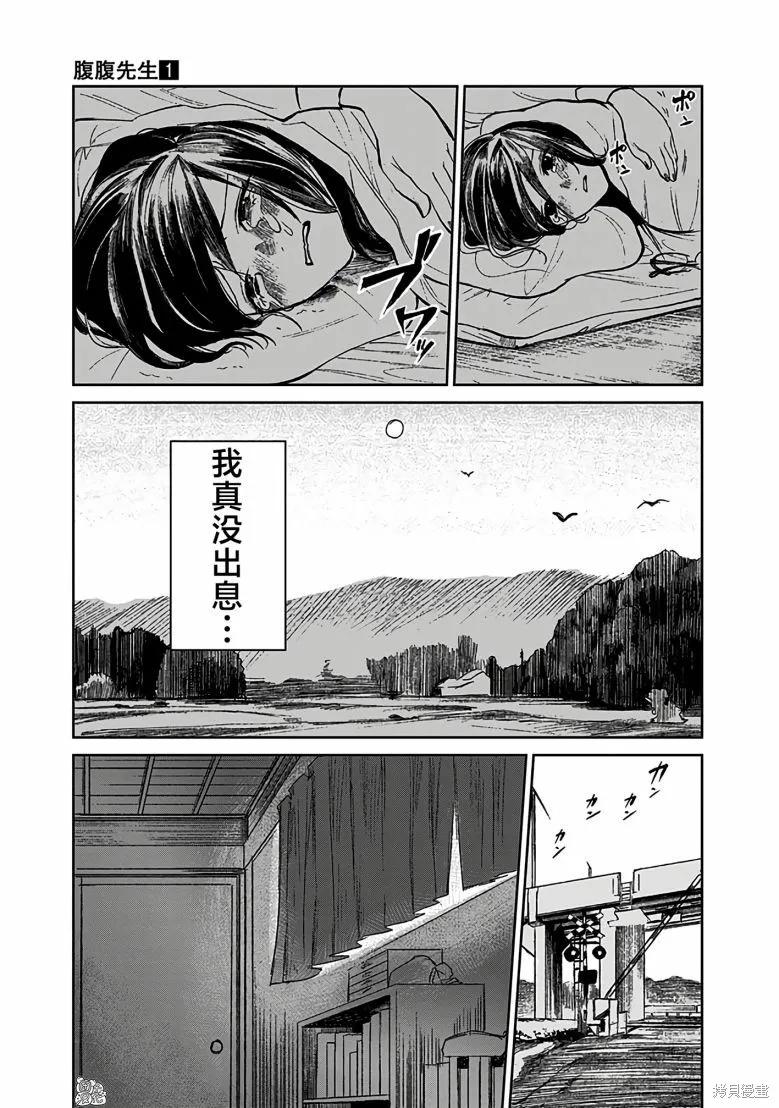 《腹腹教师》第01话 第30页