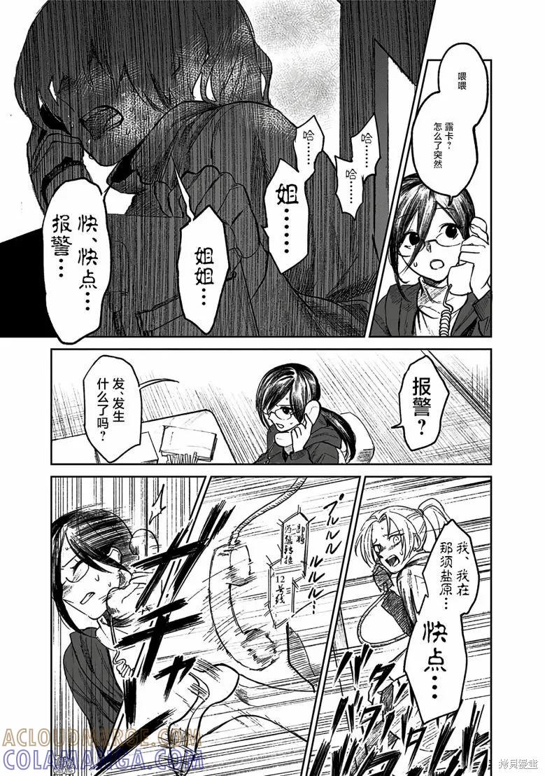《腹腹教师》第01话 第34页