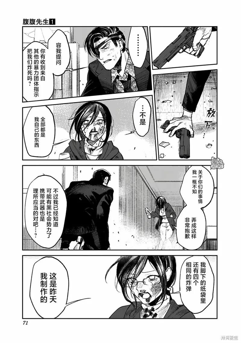 《腹腹教师》第01话 第69页