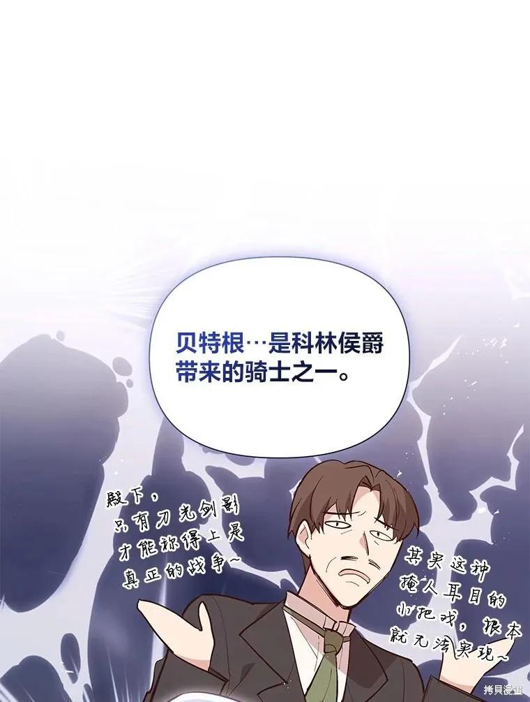 《既然是配角就跟我谈恋爱吧》第100话 第43页