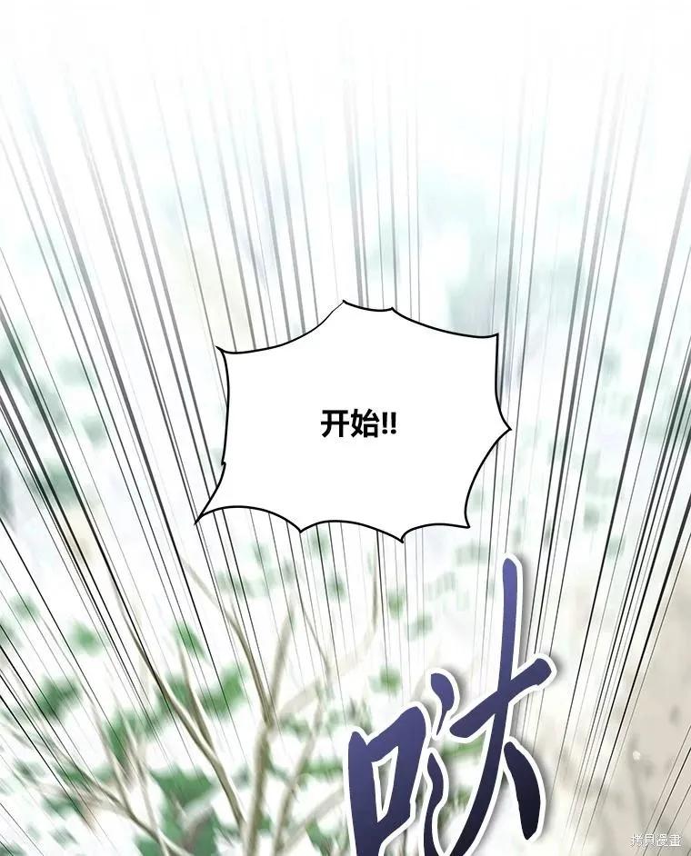 《既然是配角就跟我谈恋爱吧》第100话 第70页