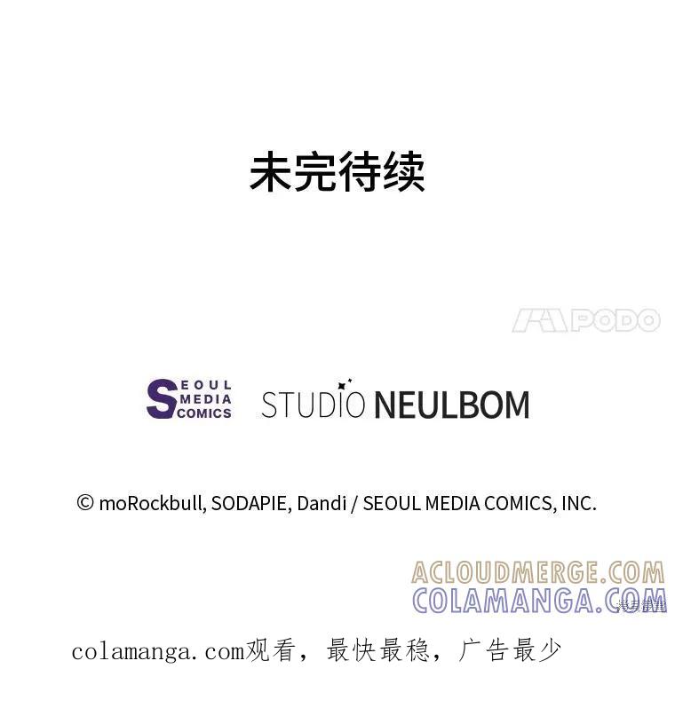 《既然是配角就跟我谈恋爱吧》第100话 第105页