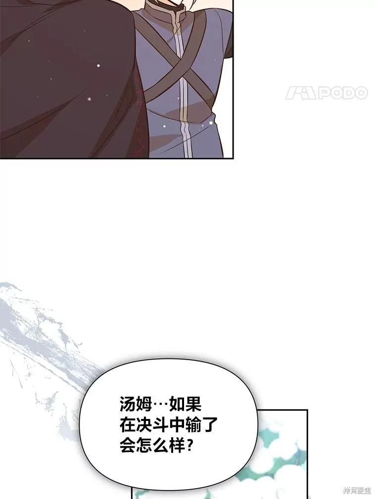 《既然是配角就跟我谈恋爱吧》第100话 第4页