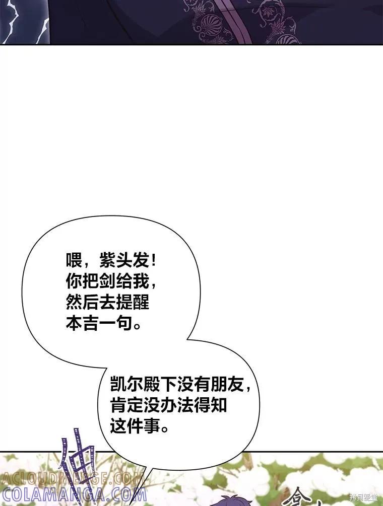 《既然是配角就跟我谈恋爱吧》第100话 第45页