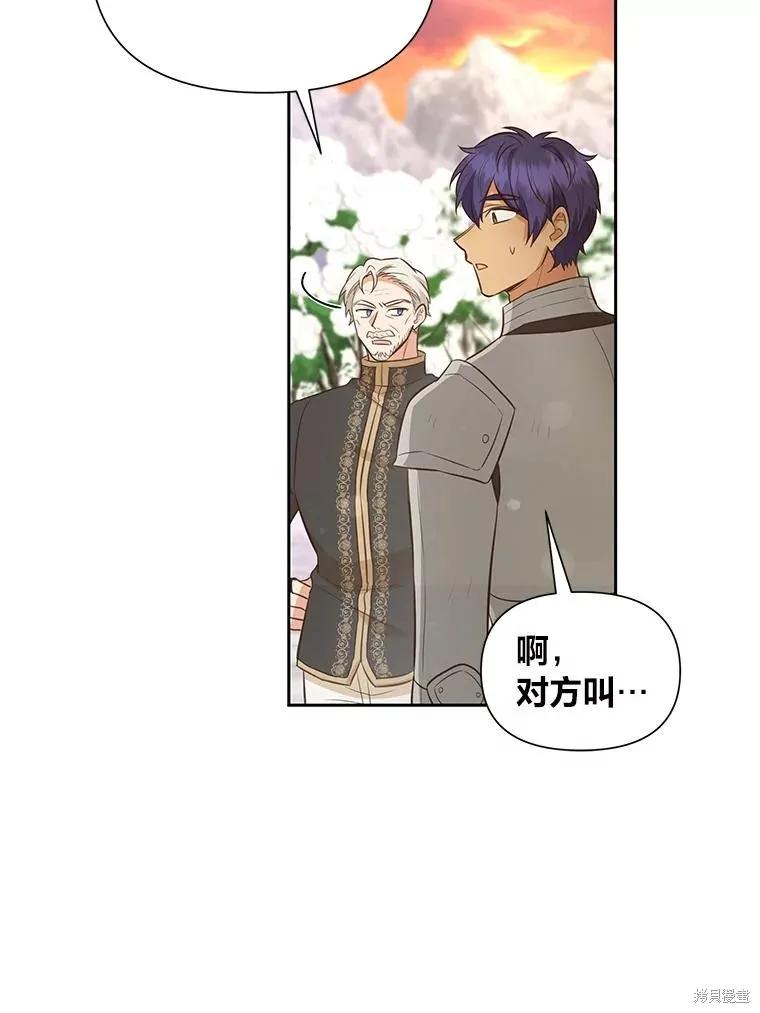 《既然是配角就跟我谈恋爱吧》第100话 第42页