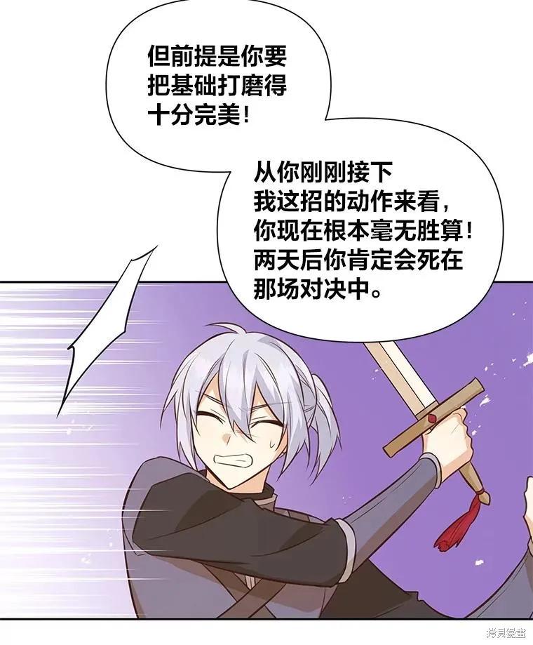 《既然是配角就跟我谈恋爱吧》第100话 第56页