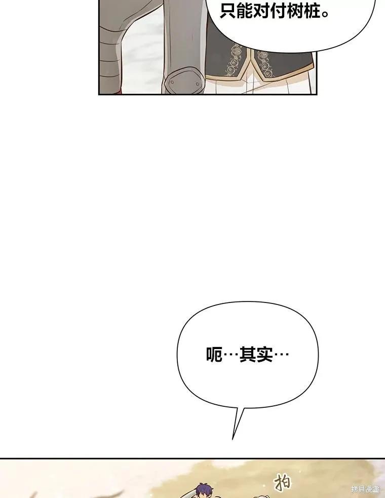 《既然是配角就跟我谈恋爱吧》第100话 第27页