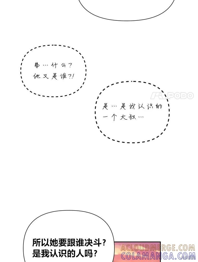 《既然是配角就跟我谈恋爱吧》第100话 第41页