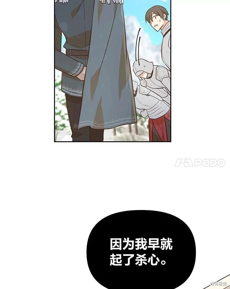 《既然是配角就跟我谈恋爱吧》第100话 第98页