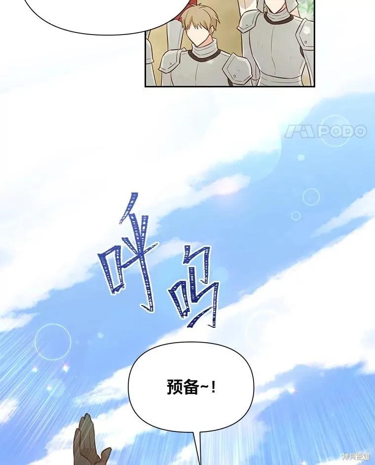 《既然是配角就跟我谈恋爱吧》第100话 第68页