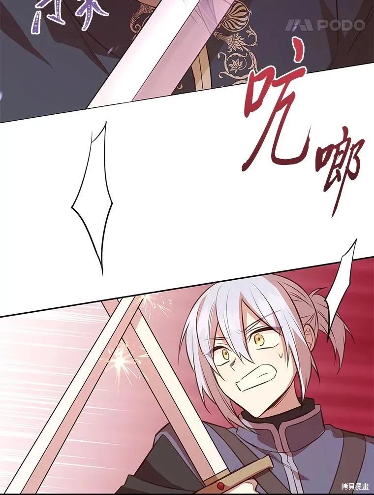《既然是配角就跟我谈恋爱吧》第100话 第51页