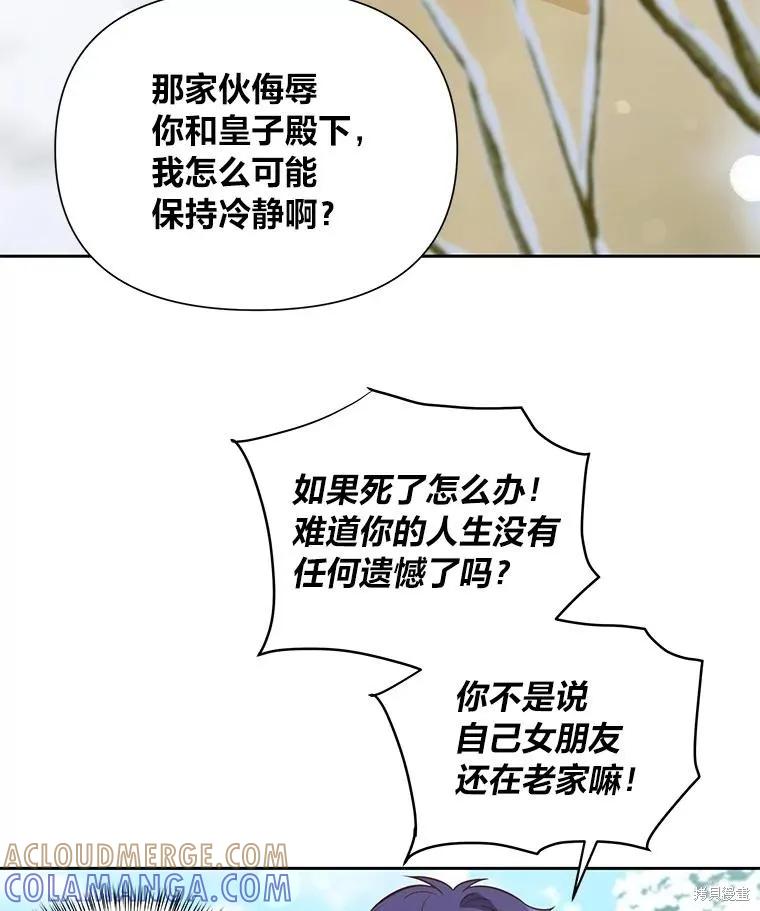 《既然是配角就跟我谈恋爱吧》第100话 第13页