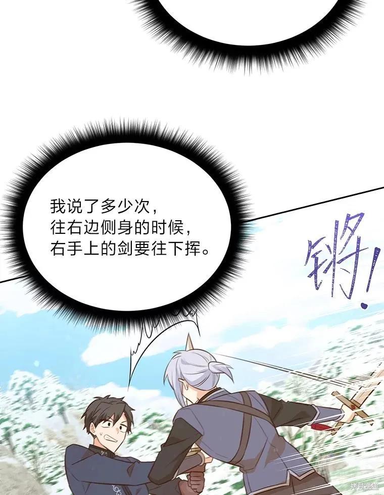 《既然是配角就跟我谈恋爱吧》第100话 第82页