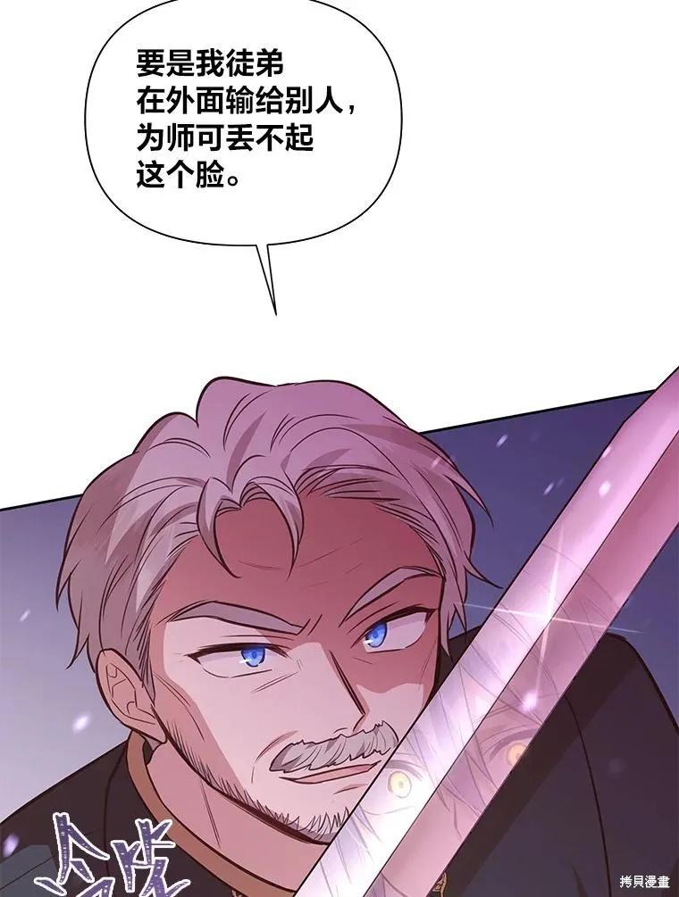 《既然是配角就跟我谈恋爱吧》第100话 第50页