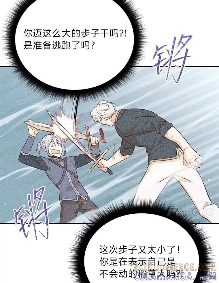 《既然是配角就跟我谈恋爱吧》第100话 第81页