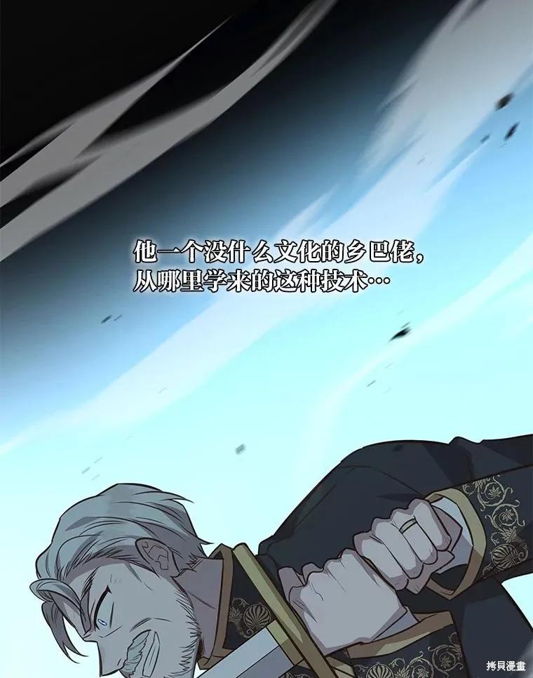 《既然是配角就跟我谈恋爱吧》第100话 第86页