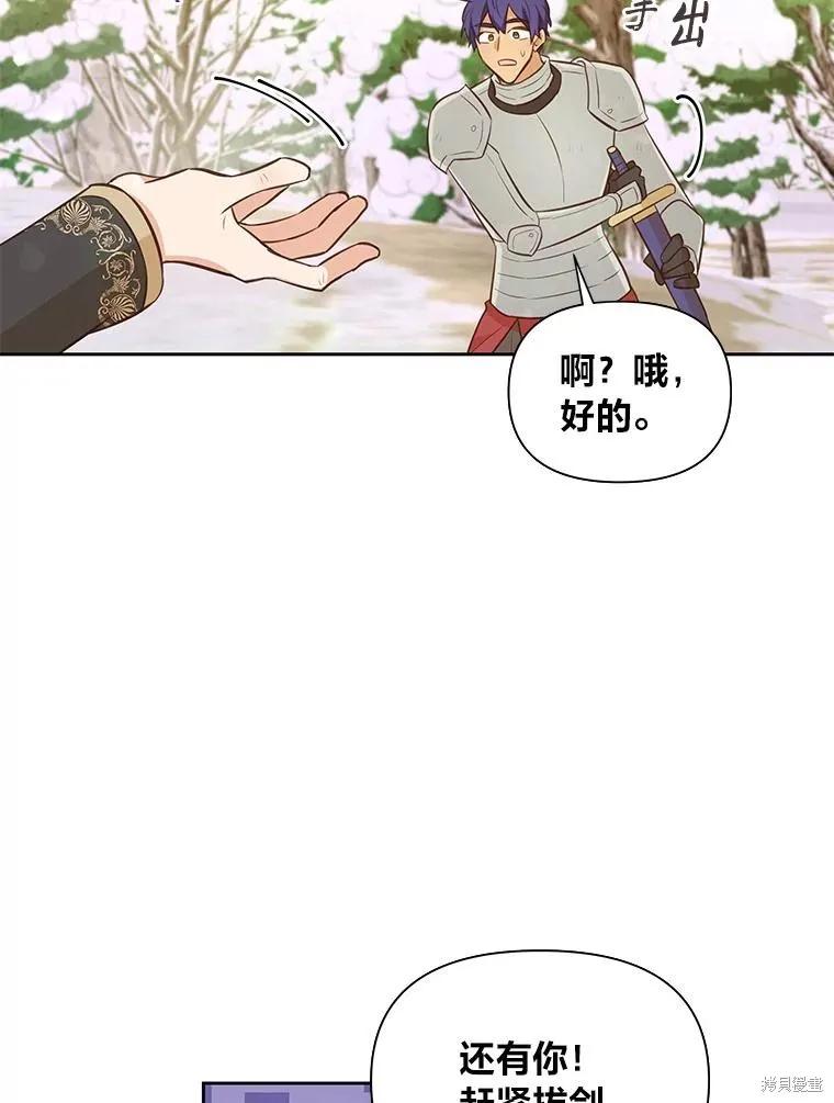 《既然是配角就跟我谈恋爱吧》第100话 第46页
