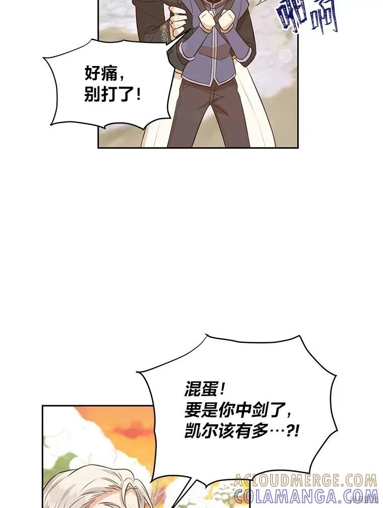 《既然是配角就跟我谈恋爱吧》第100话 第33页