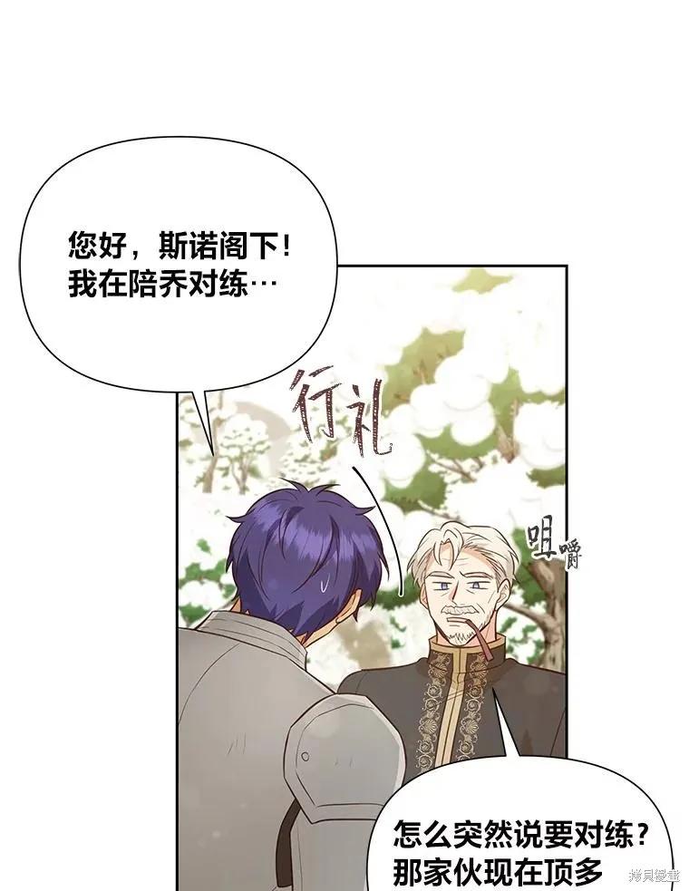 《既然是配角就跟我谈恋爱吧》第100话 第26页