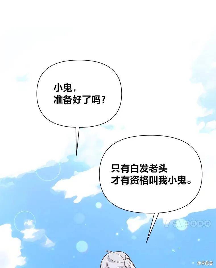 《既然是配角就跟我谈恋爱吧》第100话 第64页