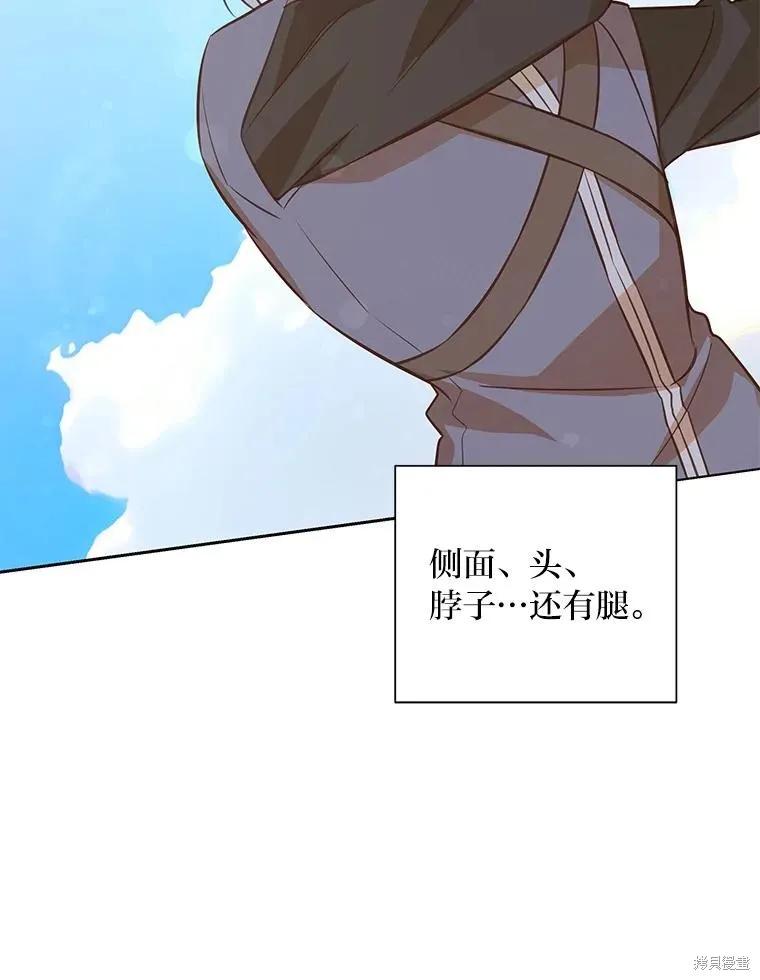 《既然是配角就跟我谈恋爱吧》第100话 第84页