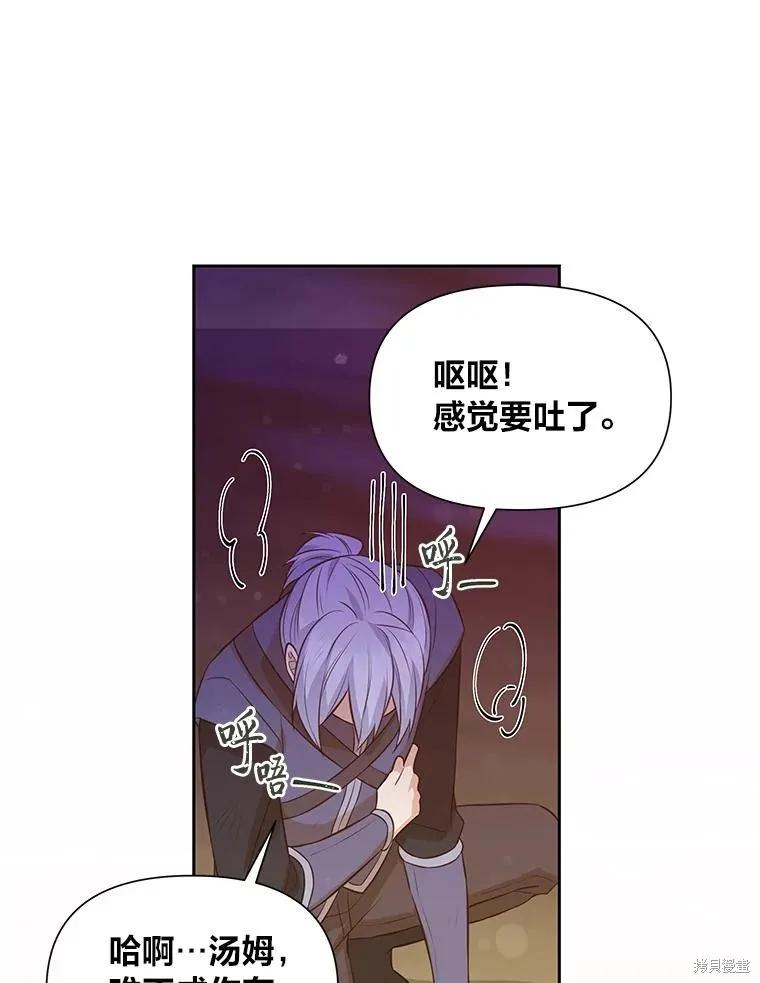《既然是配角就跟我谈恋爱吧》第100话 第22页