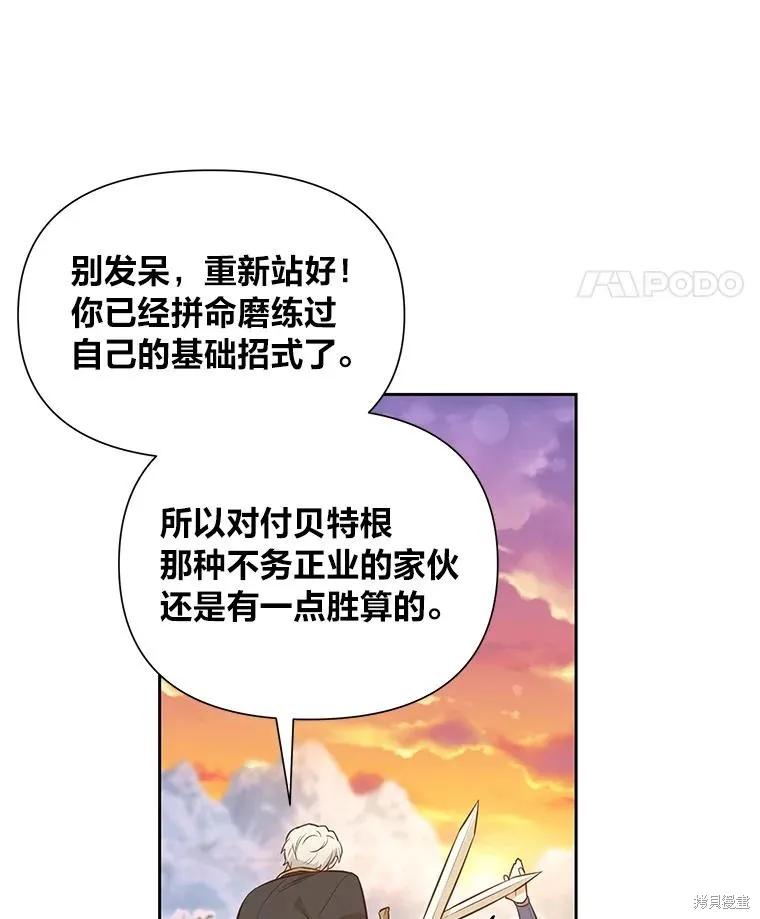 《既然是配角就跟我谈恋爱吧》第100话 第54页