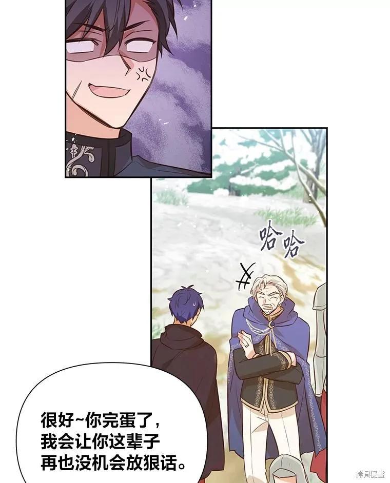 《既然是配角就跟我谈恋爱吧》第100话 第67页
