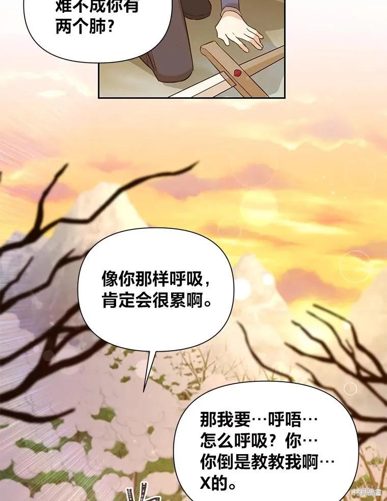 《既然是配角就跟我谈恋爱吧》第100话 第23页