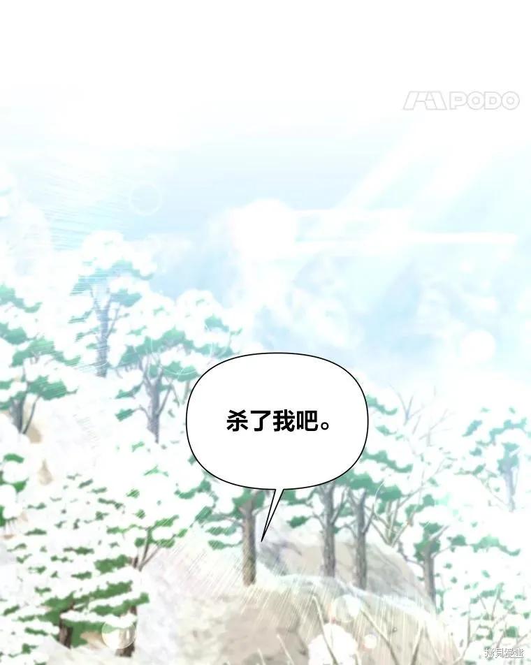 《既然是配角就跟我谈恋爱吧》第100话 第95页