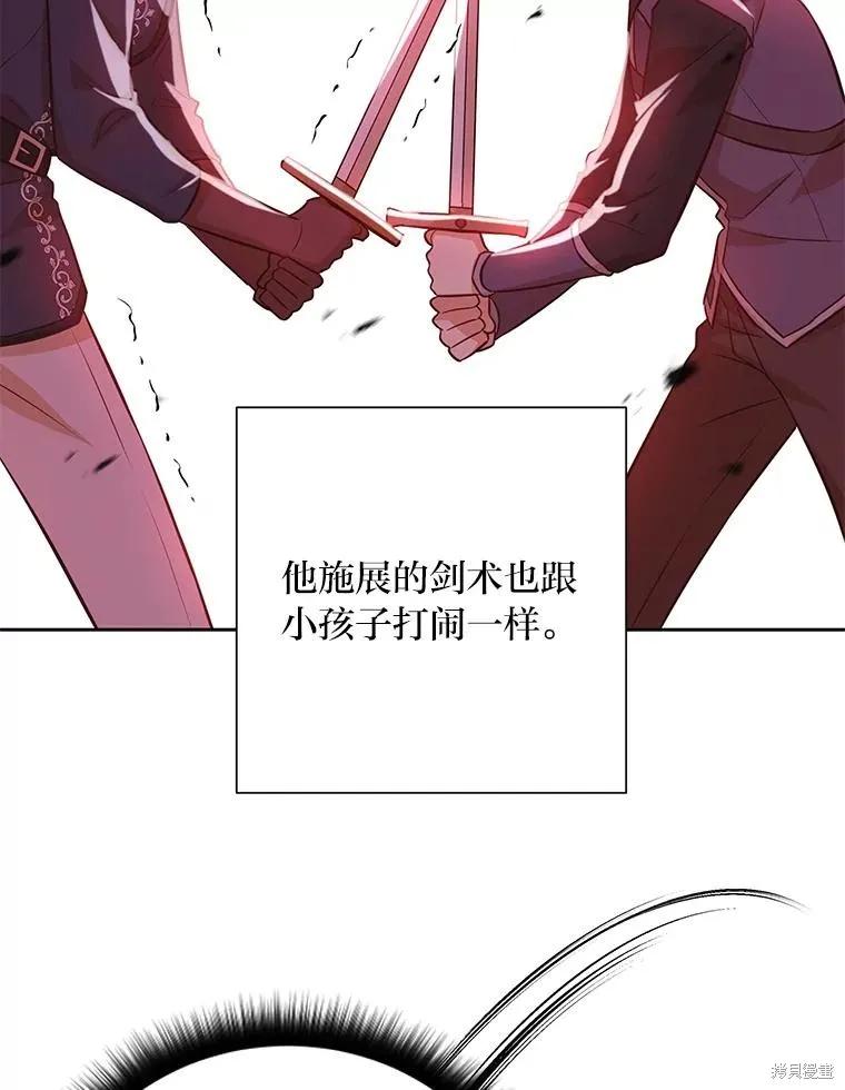《既然是配角就跟我谈恋爱吧》第100话 第80页