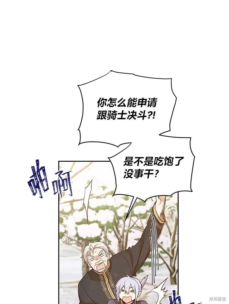 《既然是配角就跟我谈恋爱吧》第100话 第32页