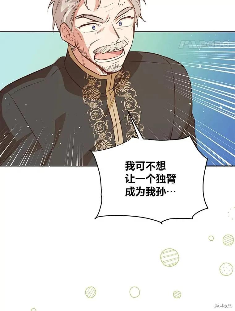 《既然是配角就跟我谈恋爱吧》第100话 第38页