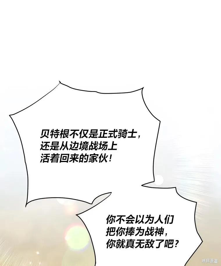 《既然是配角就跟我谈恋爱吧》第100话 第11页