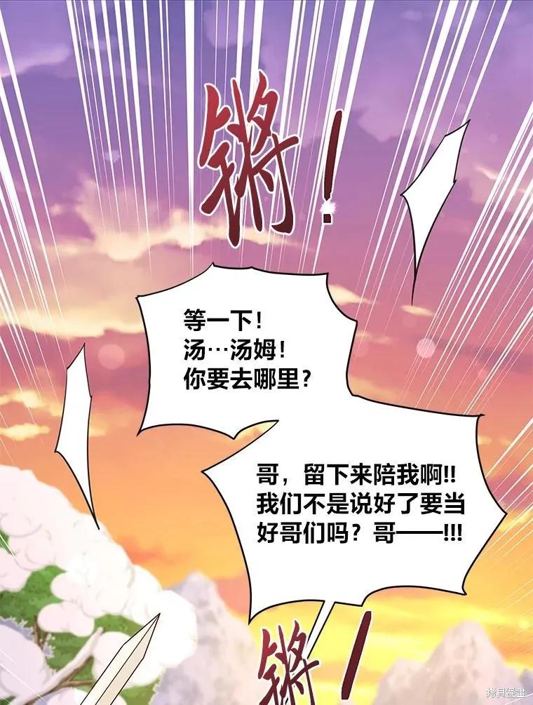 《既然是配角就跟我谈恋爱吧》第100话 第52页