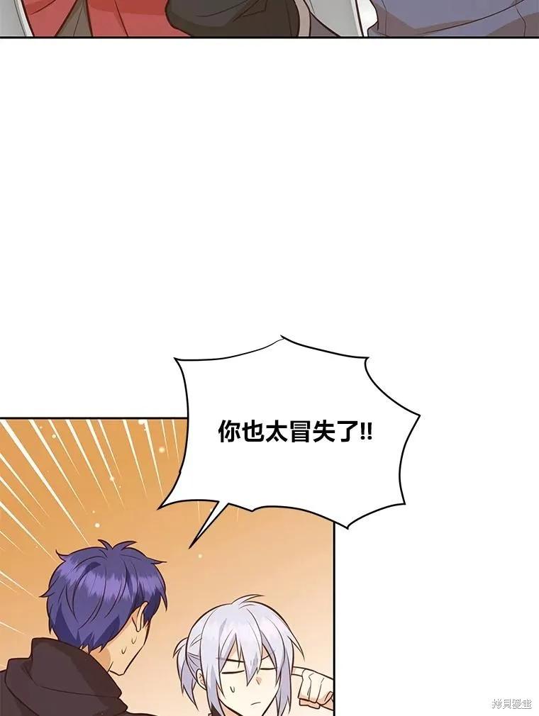 《既然是配角就跟我谈恋爱吧》第100话 第3页