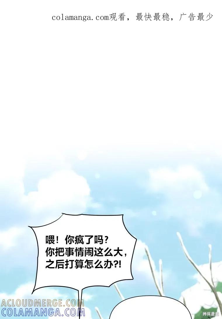 《既然是配角就跟我谈恋爱吧》第100话 第1页