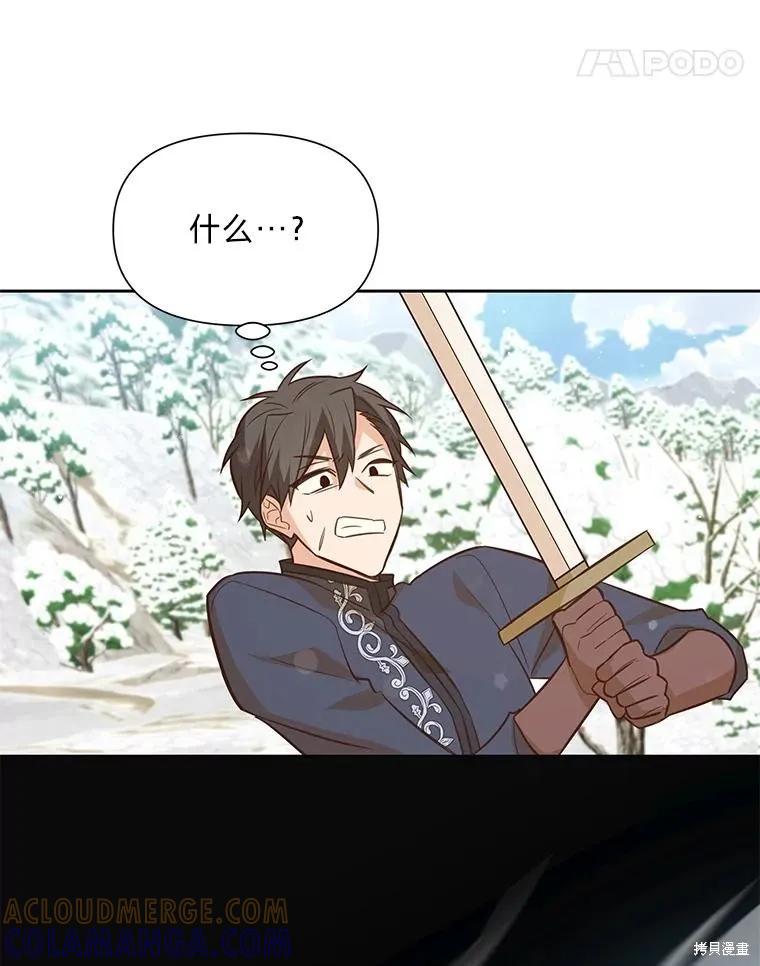 《既然是配角就跟我谈恋爱吧》第100话 第85页