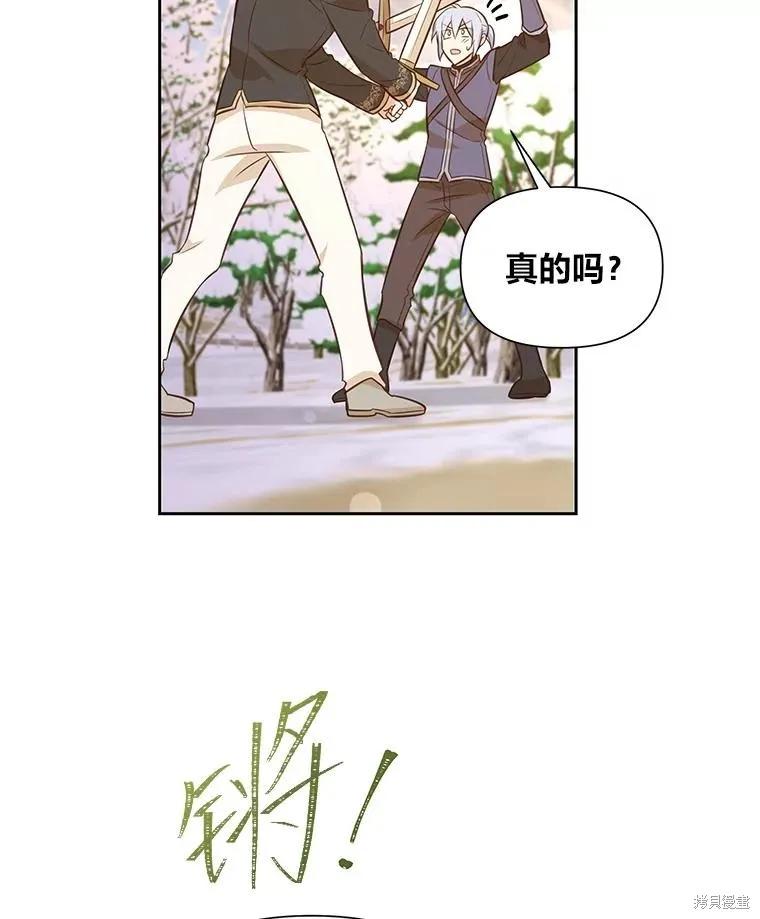 《既然是配角就跟我谈恋爱吧》第100话 第55页