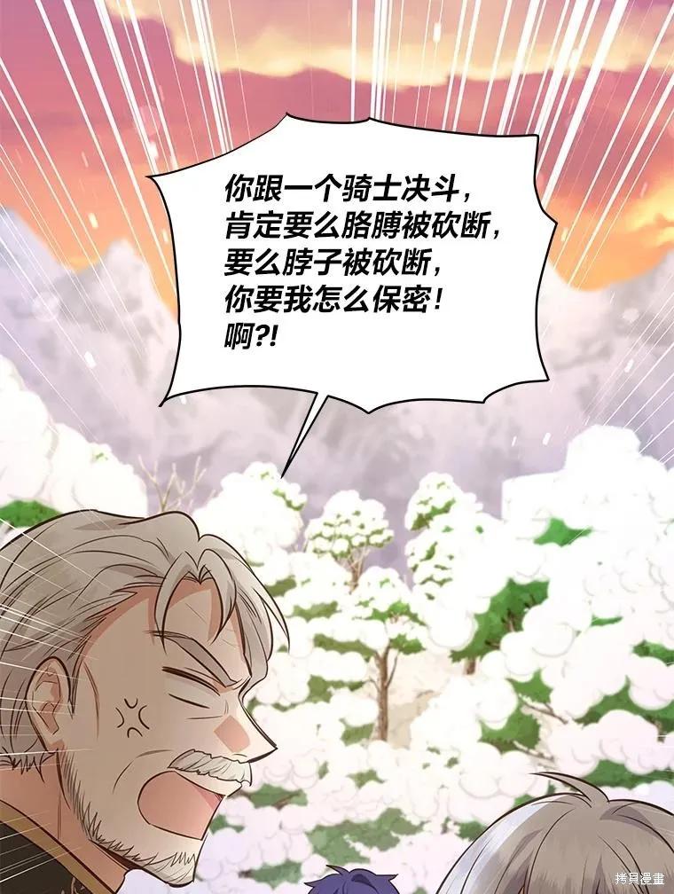 《既然是配角就跟我谈恋爱吧》第100话 第36页