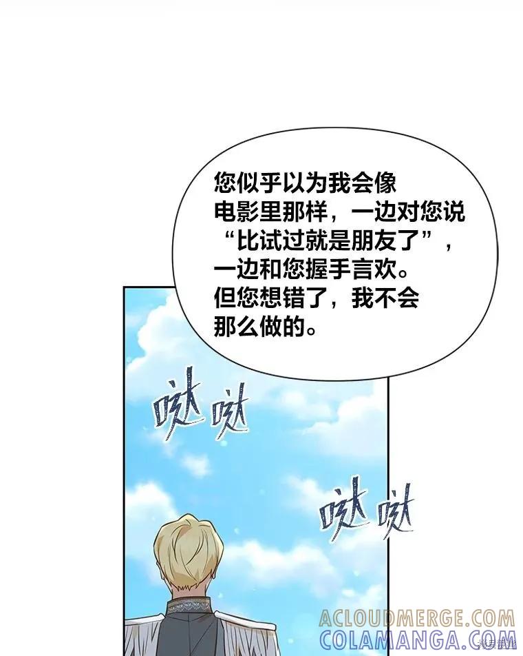 《既然是配角就跟我谈恋爱吧》第100话 第97页