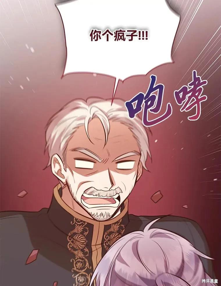 《既然是配角就跟我谈恋爱吧》第100话 第30页