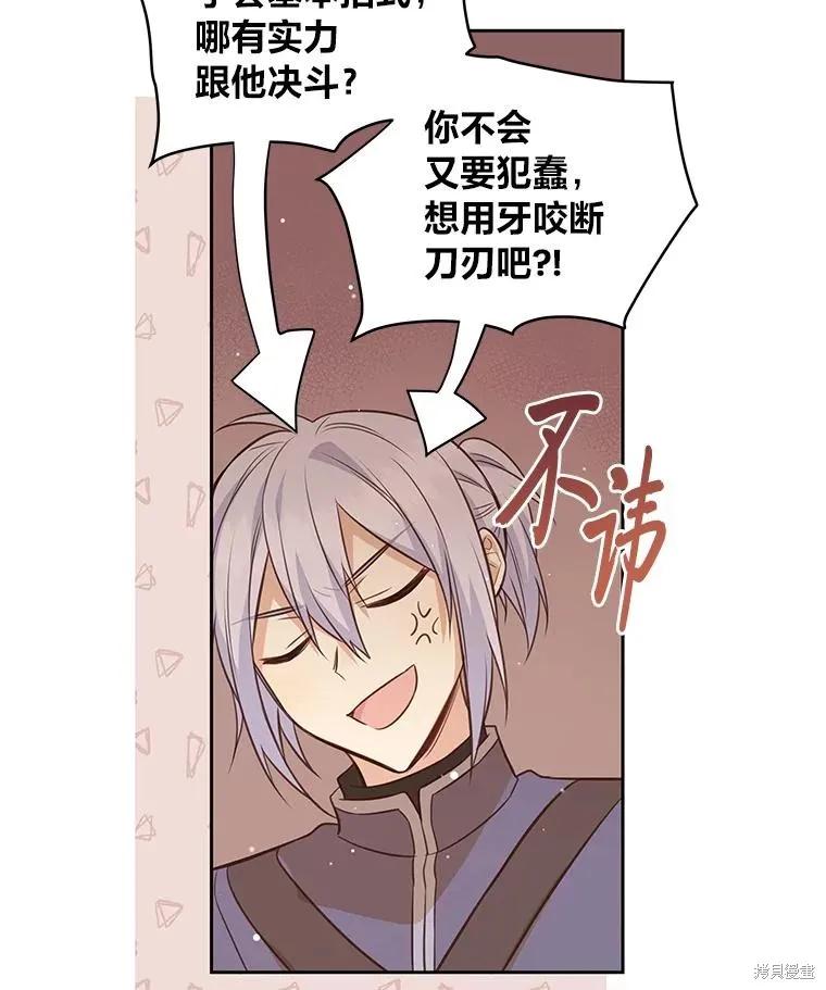 《既然是配角就跟我谈恋爱吧》第100话 第15页