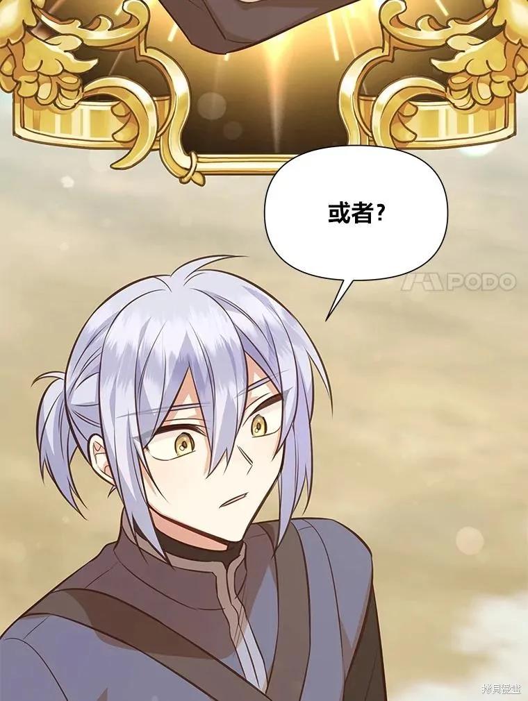《既然是配角就跟我谈恋爱吧》第100话 第7页