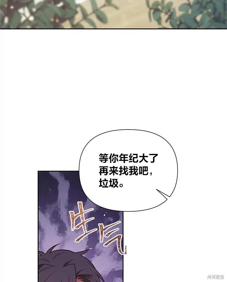 《既然是配角就跟我谈恋爱吧》第100话 第66页