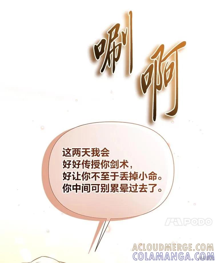 《既然是配角就跟我谈恋爱吧》第100话 第57页