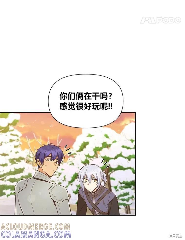 《既然是配角就跟我谈恋爱吧》第100话 第25页